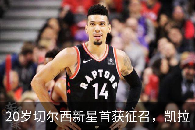 20岁切尔西新星首获征召，凯拉·沃尔什：她可能比我更强