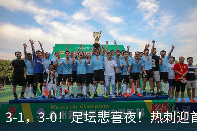 3-1，3-0！足坛悲喜夜！热刺迎首胜，国足双喜临门，意甲西甲生变