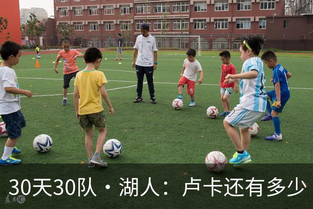 30天30队·湖人：卢卡还有多少“下一年”