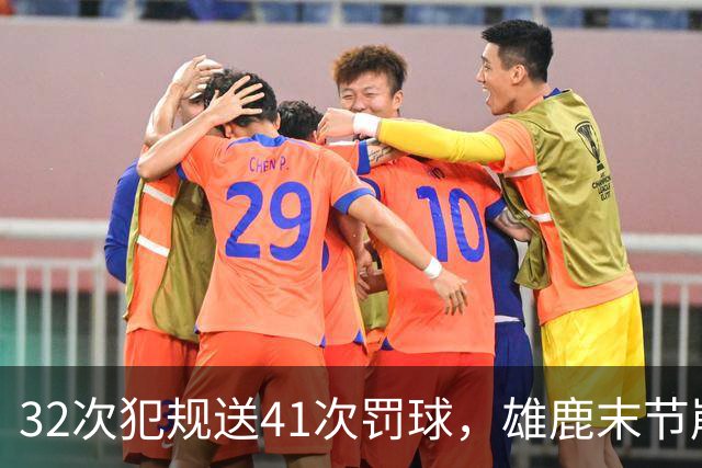 32次犯规送41次罚球，雄鹿末节崩盘输给奇才