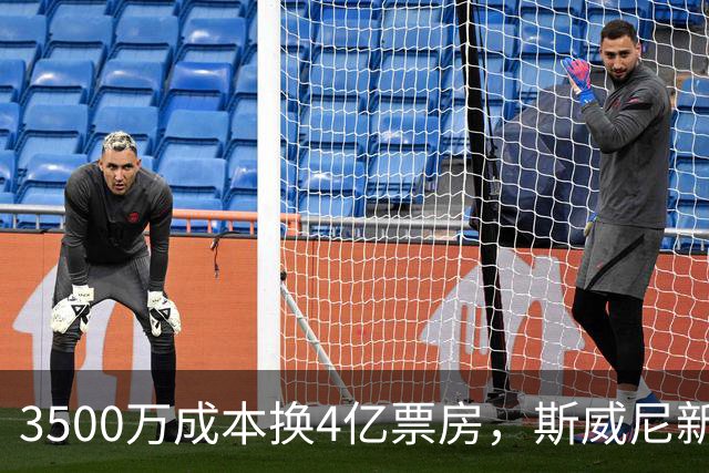 3500万成本换4亿票房，斯威尼新片流媒体霸榜