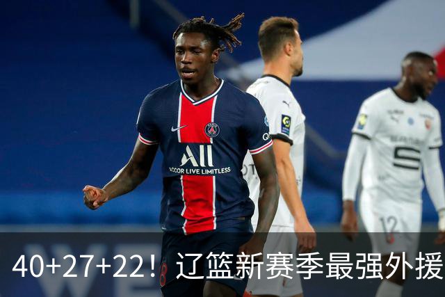 40+27+22！辽篮新赛季最强外援稳了：他3战已打出争冠身价了？