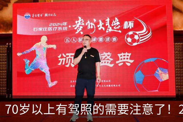 70岁以上有驾照的需要注意了！2026交管警告！驾照体检这3种情况直接不合格
