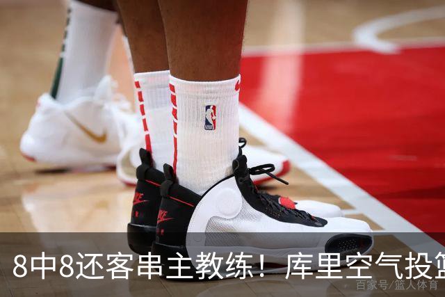 8中8还客串主教练！库里空气投篮驱逐戈登美媒调侃 勇士终迎首胜