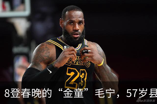 8登春晚的“金童”毛宁，57岁县城唱《涛声依旧》，早已无人问津