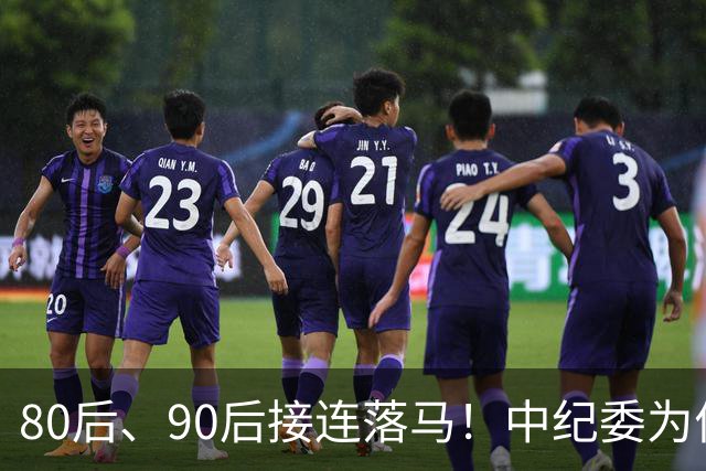80后、90后接连落马！中纪委为何重点紧盯年轻干部！原因很扎心