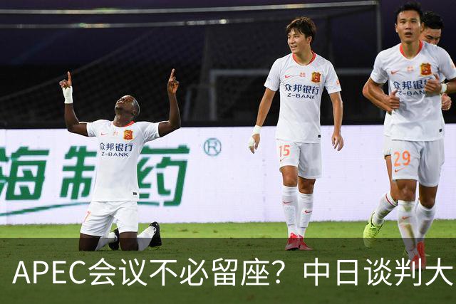 APEC会议不必留座？中日谈判大门关闭，高市玩砸了，我军圈定禁区