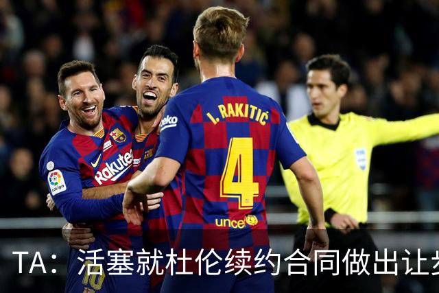 TA：活塞就杜伦续约合同做出让步，移除了其中的“体重条款”