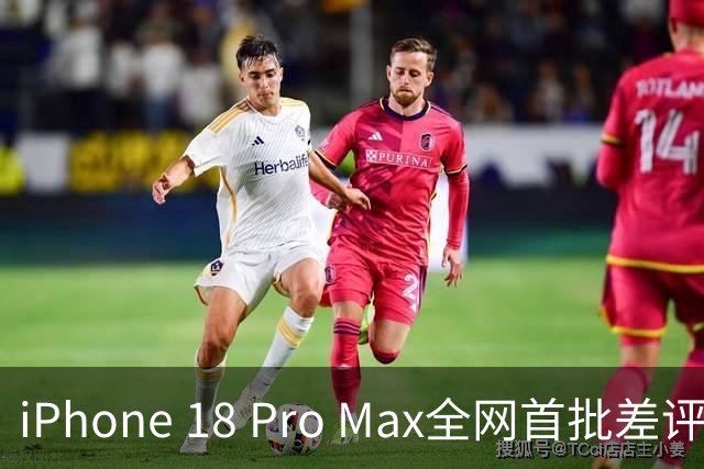 iPhone 18 Pro Max全网首批差评出炉，果粉看完都无语